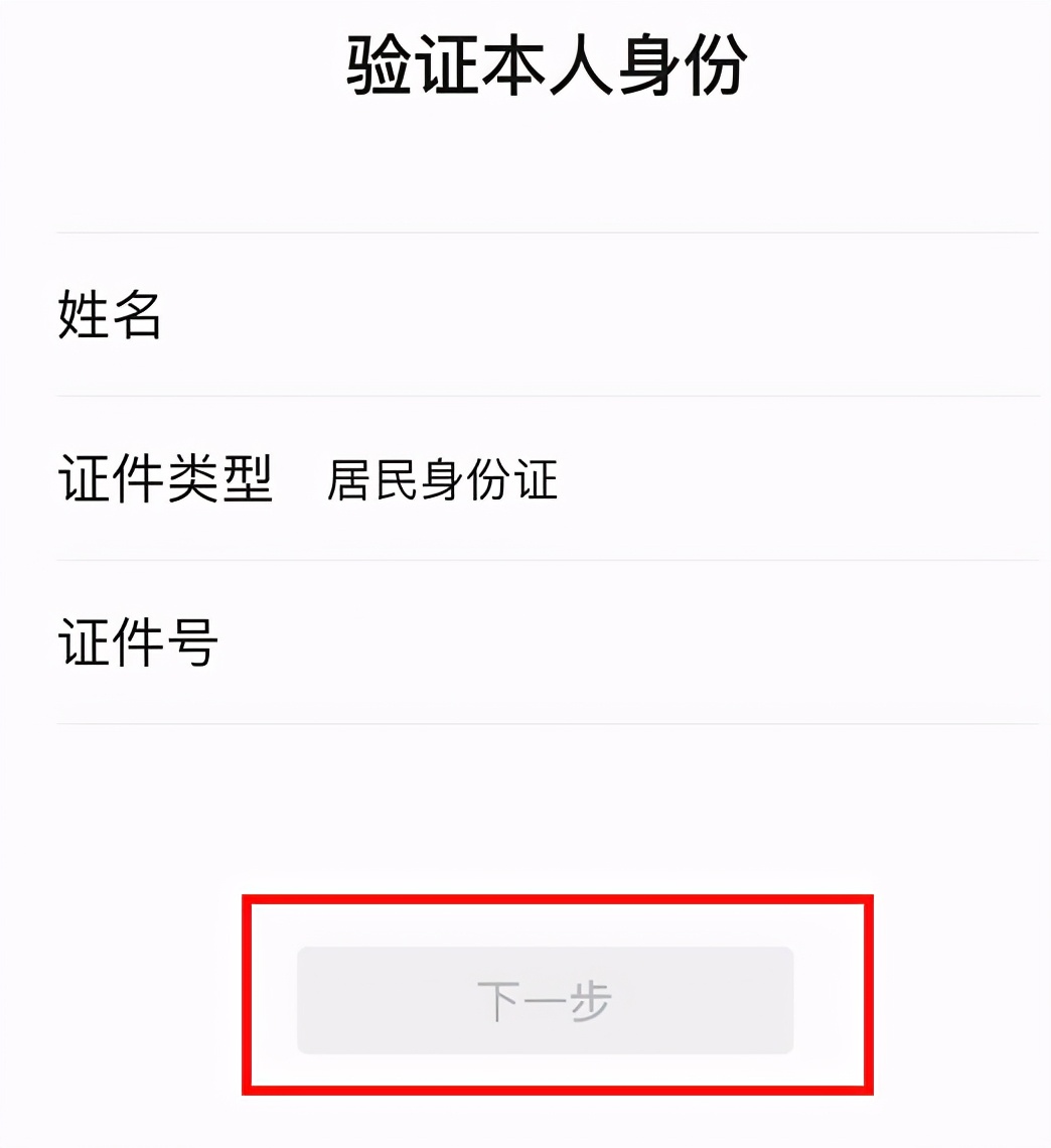 简单七个步骤，找回遗失的微信支付密码