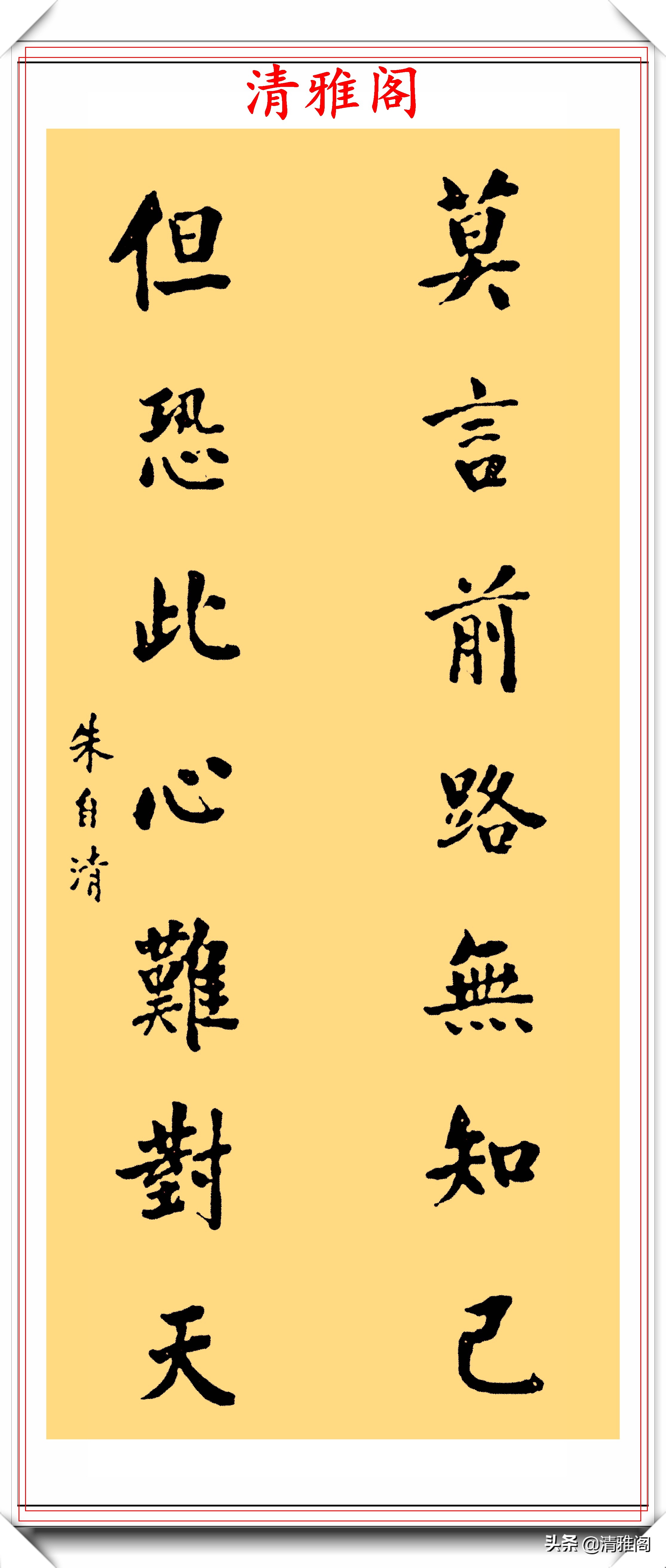 著名散文作家朱自清，14幅书法真迹鉴赏，网友：不愧是民国才子