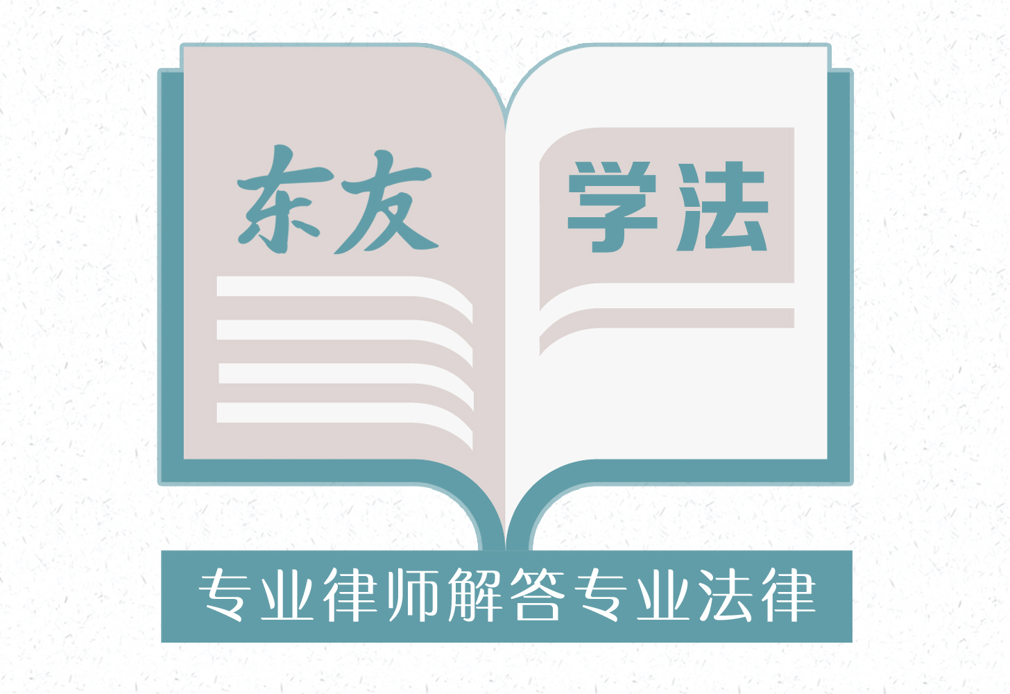 2019学法丨诽谤罪的定罪量刑标准