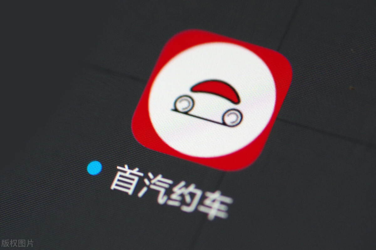 花小猪不再是司机的噩梦，首汽是痛改前非，还是装模作样？
