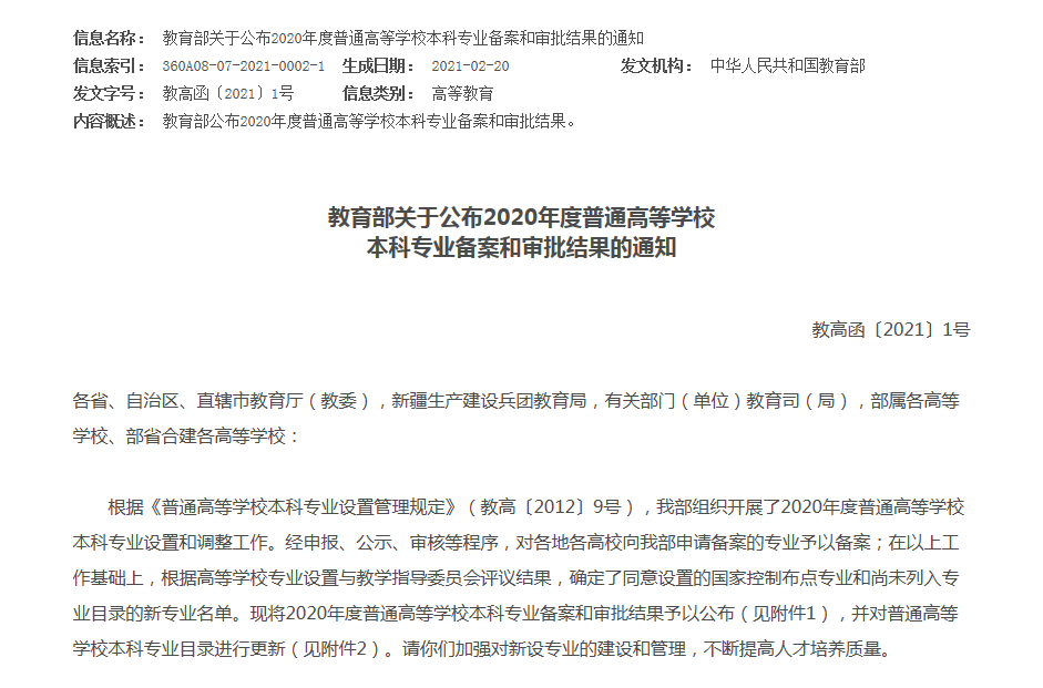 9类37个专业列入目录，新专业来了，新的就业岗位也来了