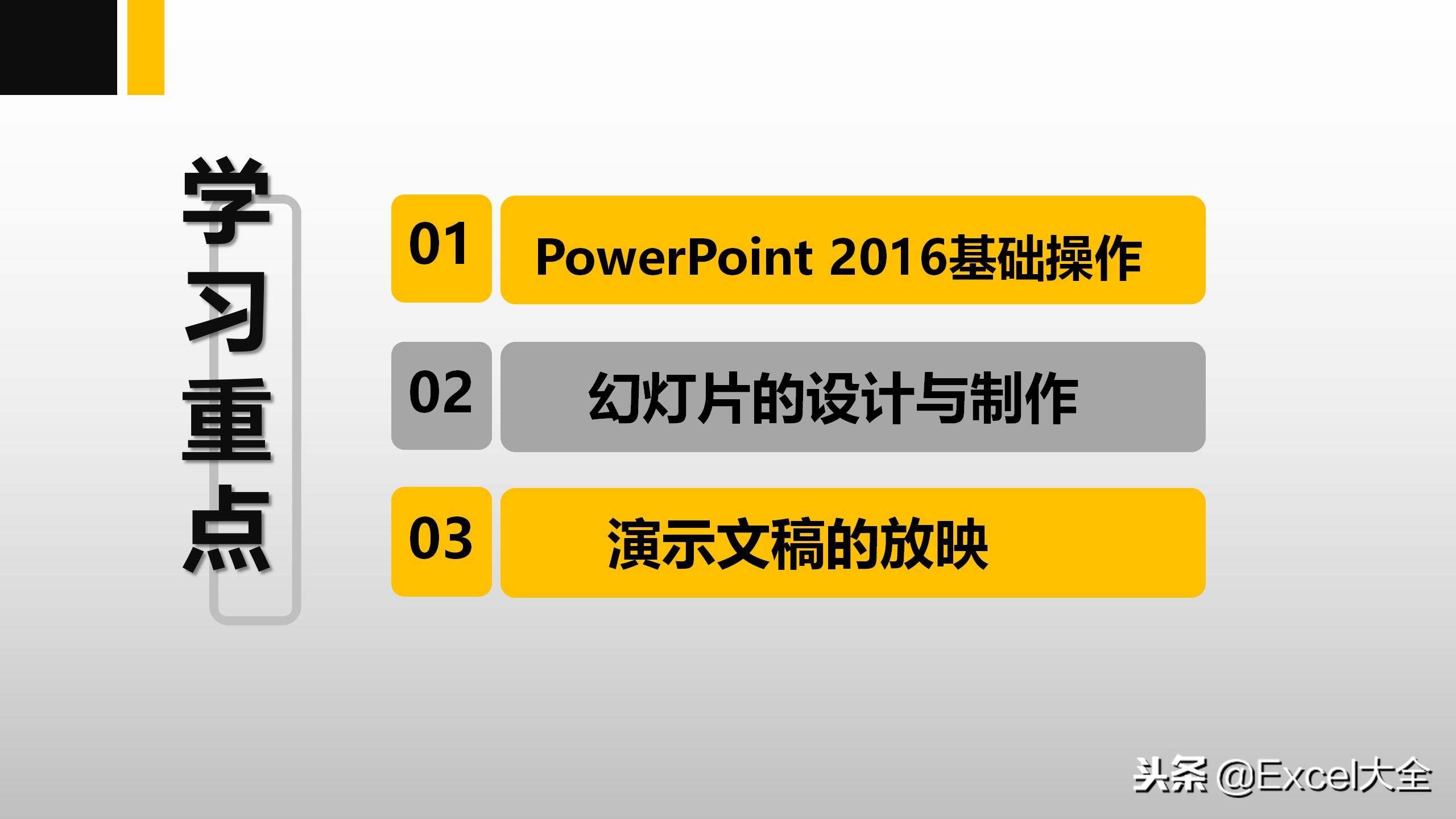 51页的PPT基础操作入门级培训课件，自学或培训职场新人都合适！