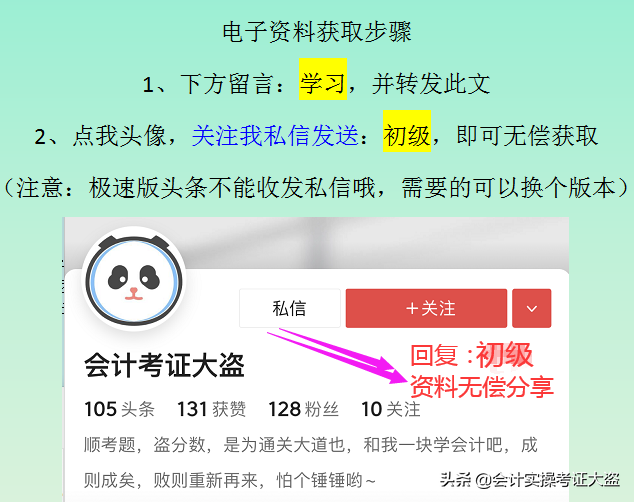 鬼才老师，汇总2022初级会计经济法顺口溜17页，这样记不会忘