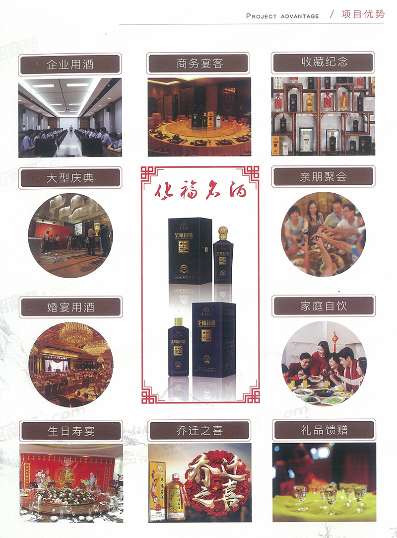 贵州茅台酒厂（集团）技术开发公司 华福名酒 招募各级经销商