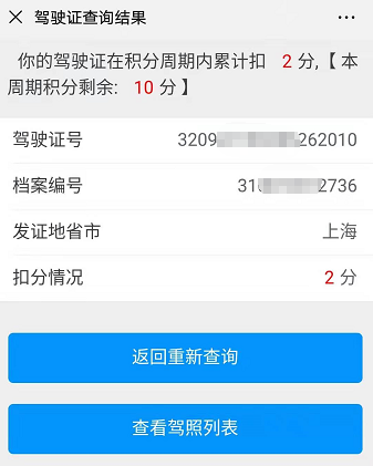 个人驾驶证扣分查询系统，你的驾照还剩几分？