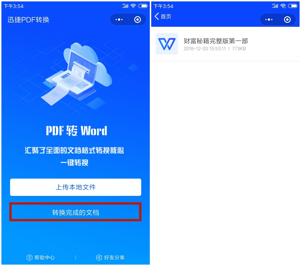 最强黑科技功能：1秒PDF转Word，永久保存，完全免费