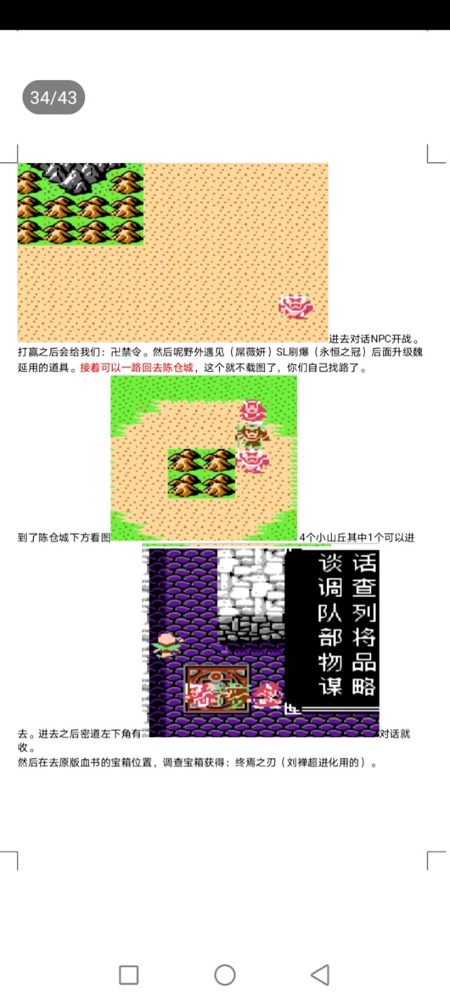 吞食天地古蜀遗章刘禅传完整攻略
