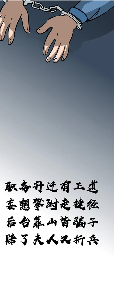 找后台、搭天线，我掉进了“大人物”的骗局