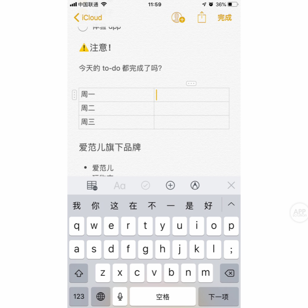 「手机技巧」 只用iPhone备忘录换行？你浪费了它90%的功能