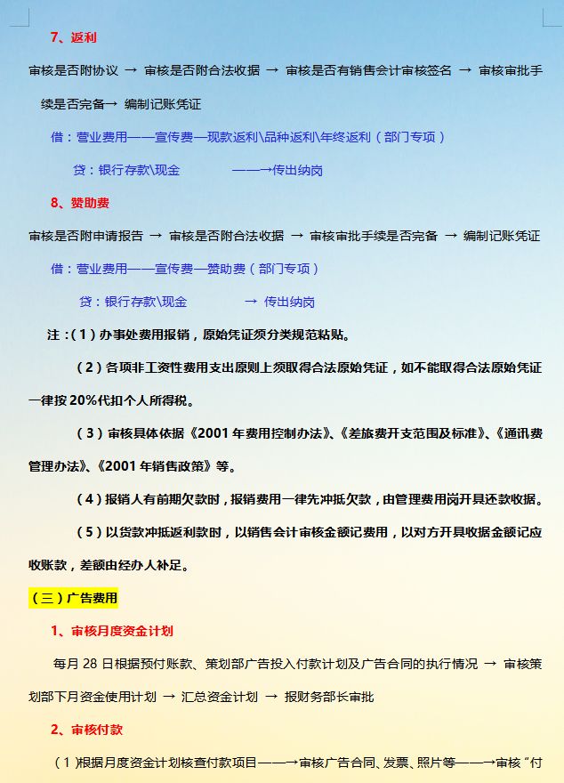 这是我见过最全面的财务工作流程了，建议收藏