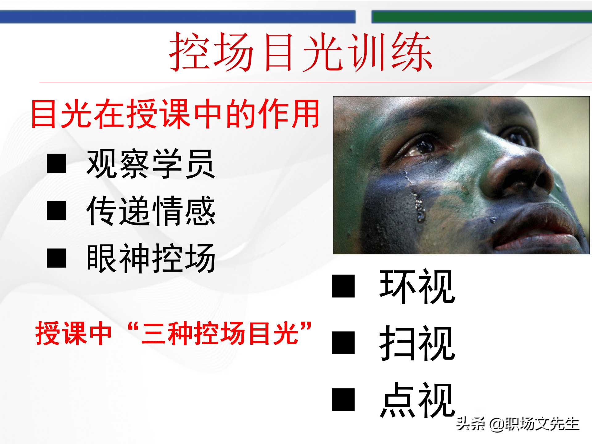 培训师的角色定位，93页TTT培训训练营课件，趣味性的授课技巧