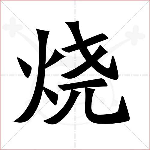 小朋友们最容易写错的字(小孩容易写错的字) - 趣味头条