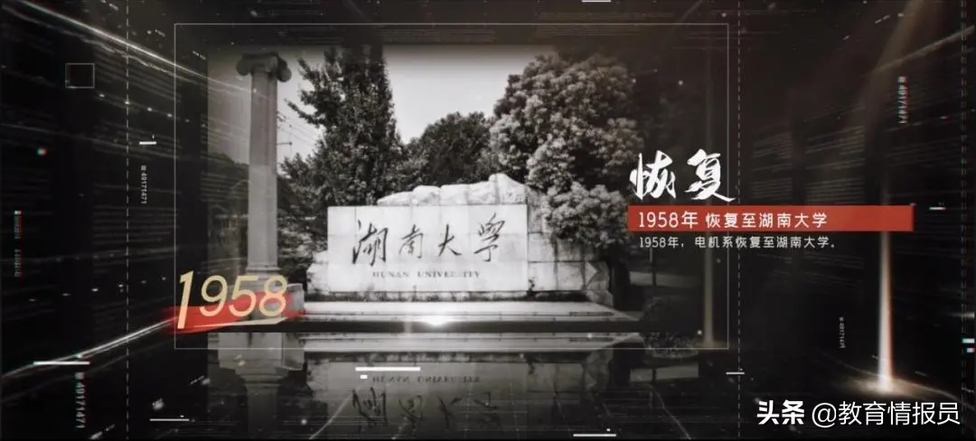 湖南大学隆重举行电气与信息工程学院成立100周年庆典大会