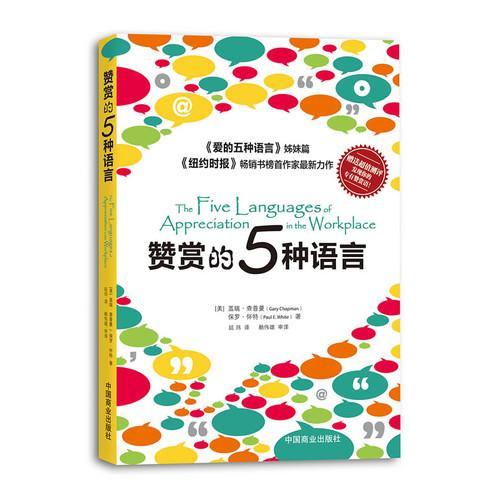 夸人只会说：你真棒？花式赞赏让你的语言走心又走肺