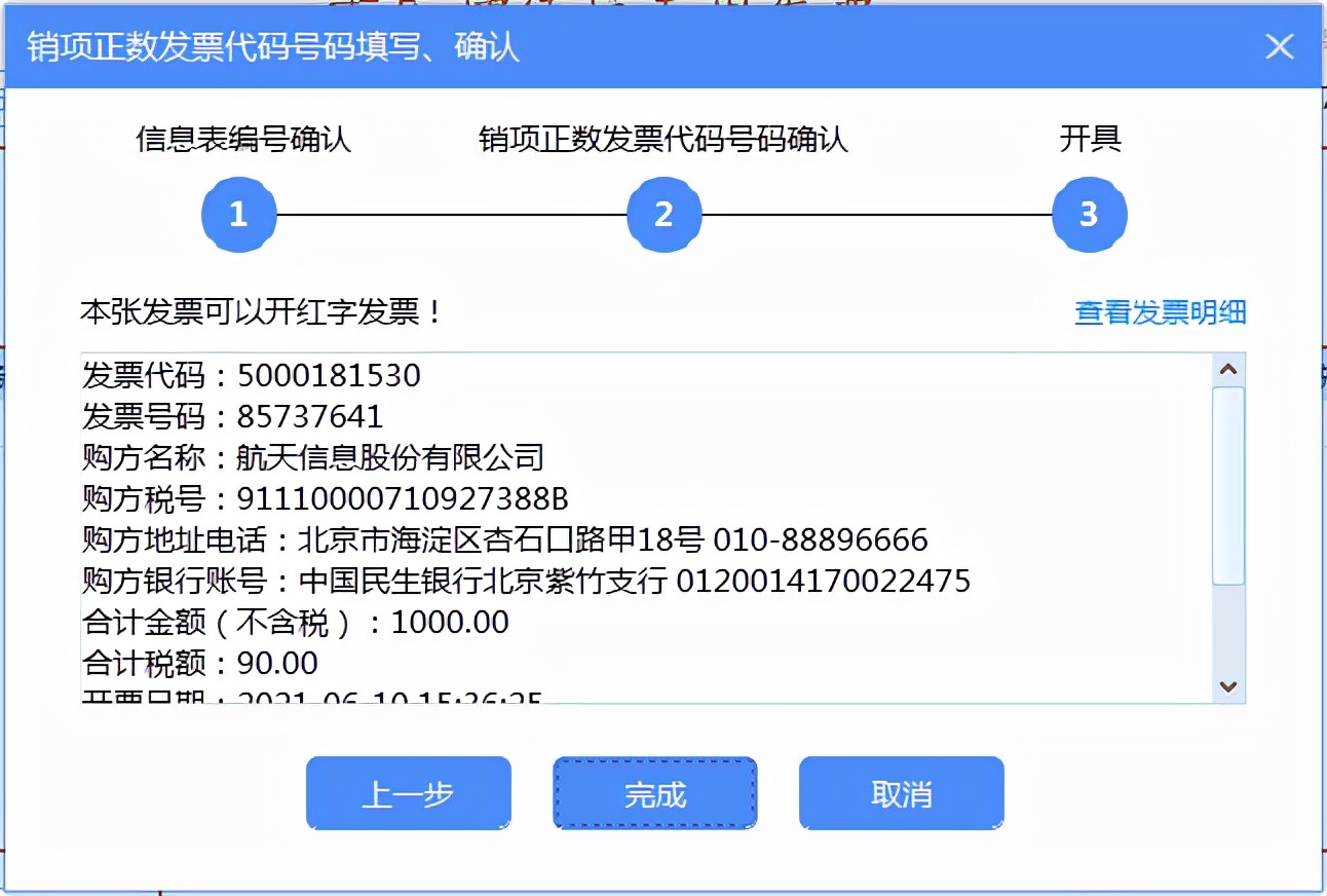 增值税发票税控开票软件（金税盘版）V3.0.操作手册（发票开具）