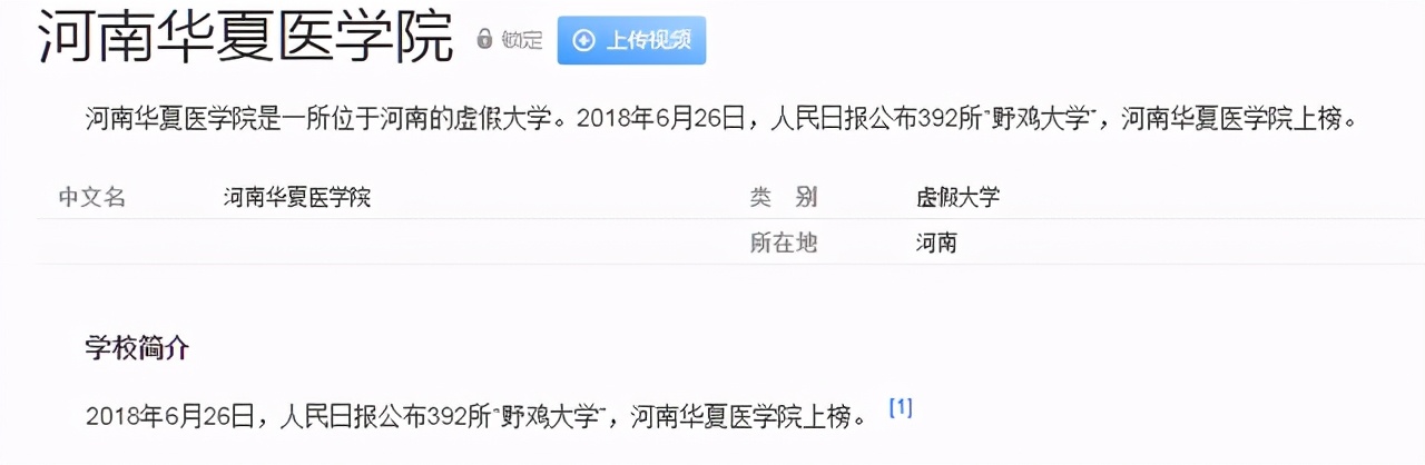 河南7所“害人不浅”的大学，已被人民日报曝光，考生要注意辨别