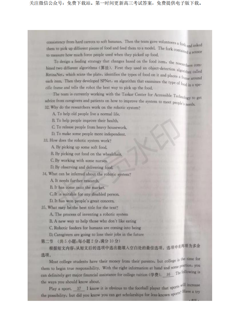 安徽、河北省高三8月份联考语文、数学、英语试题及答案