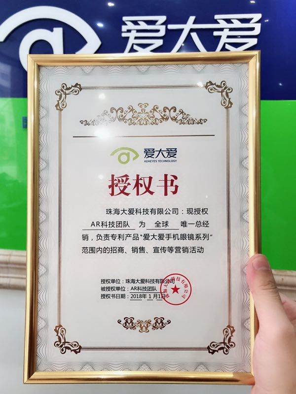 爱大爱手机眼镜如何做代理？分几个级别？