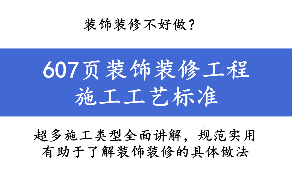 装修工程难，装饰细节更需用心