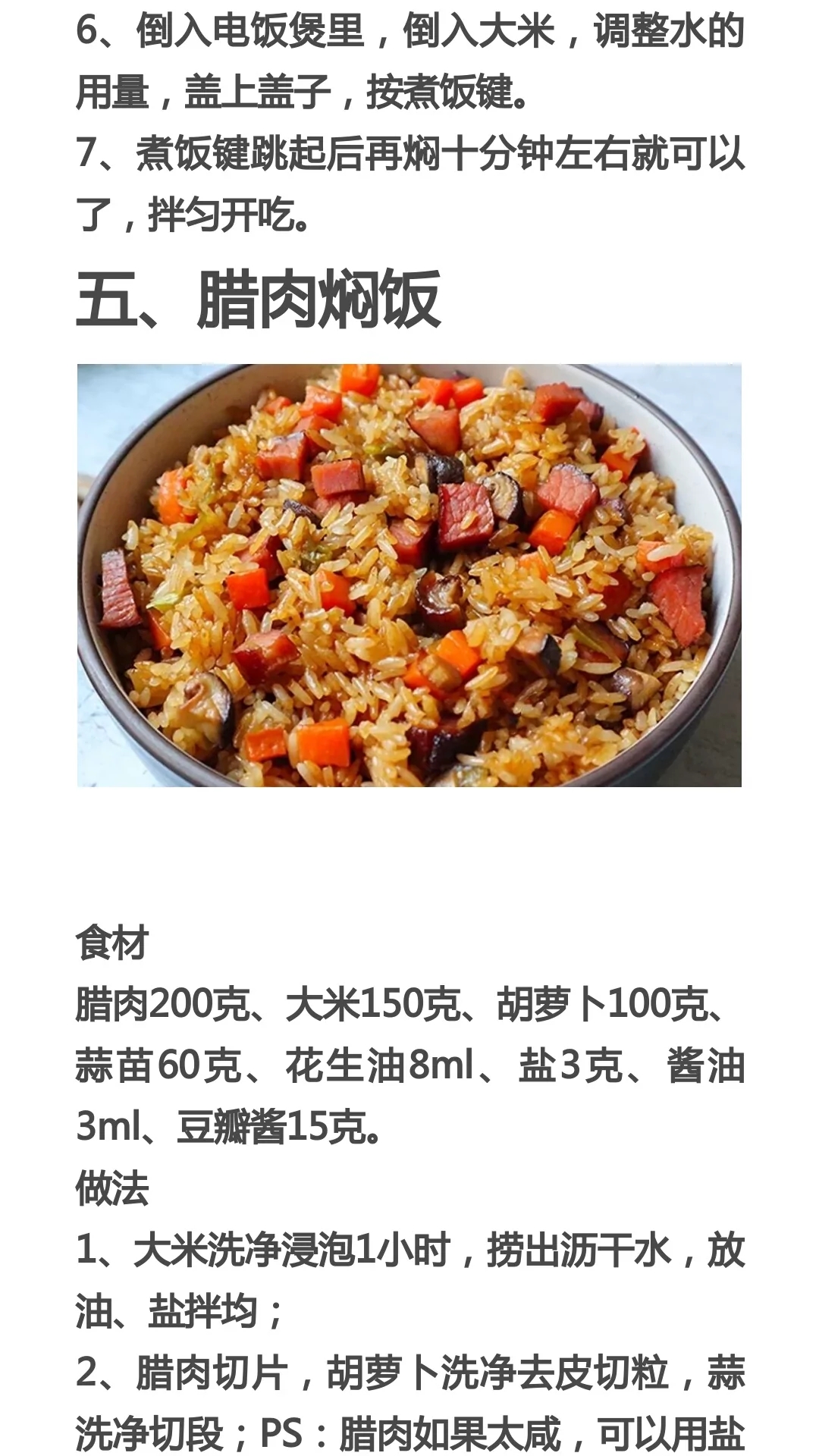 米飯的做法大全,米飯的做法大全家常