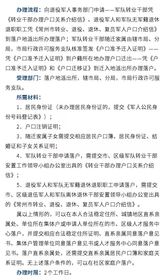人户不一致被统筹？2020外地人在常落户全攻略，建议收藏