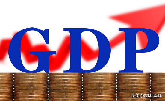 如何正确理解GDP?