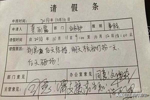 请假条怎么写，才能声情并茂？