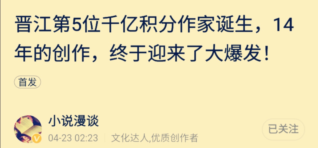 晋江文学城总榜排名，晋江作者积分排行榜总榜(附2022年最新排名前十名单)