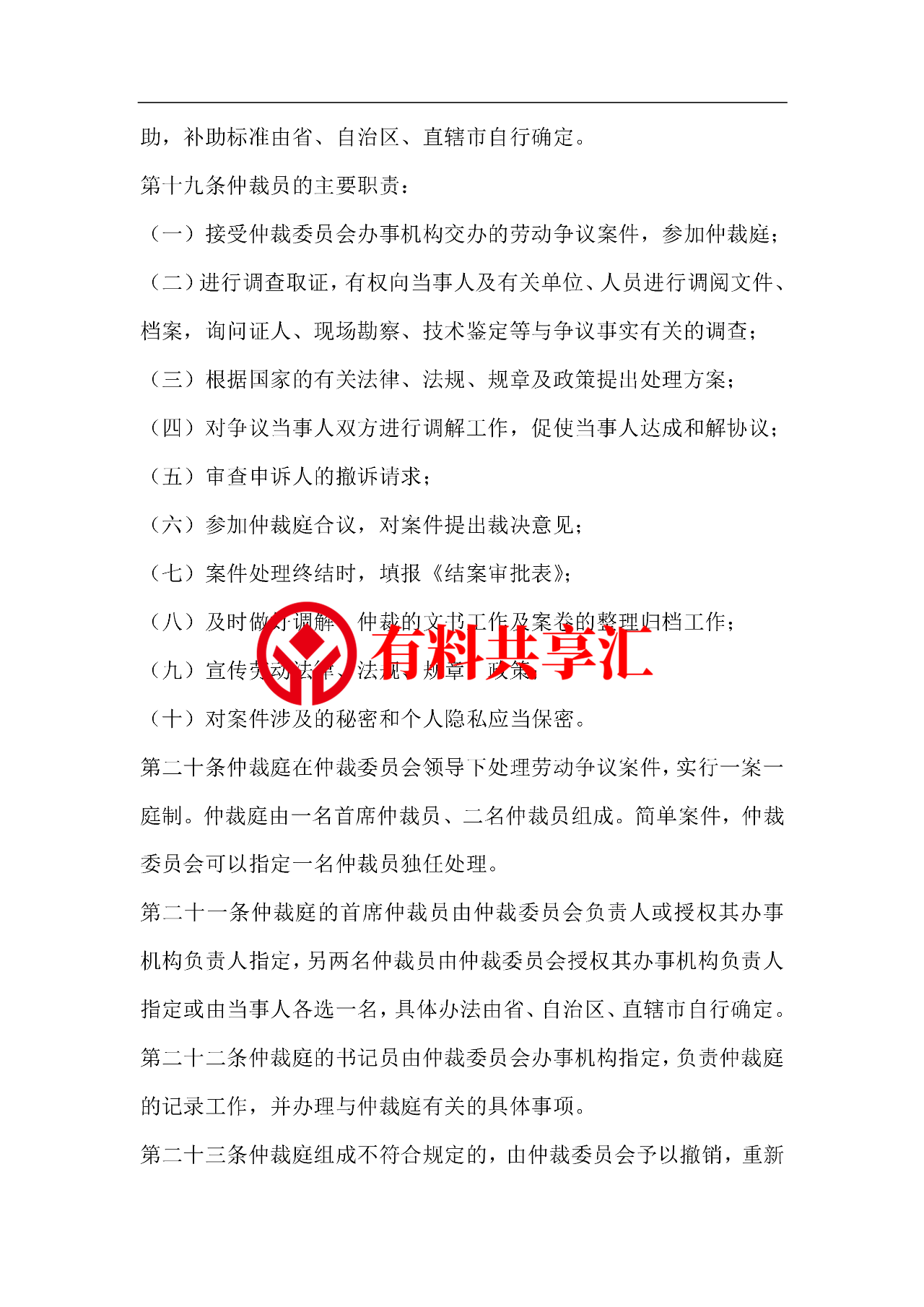 必备！劳动和社会保障法律法规大全