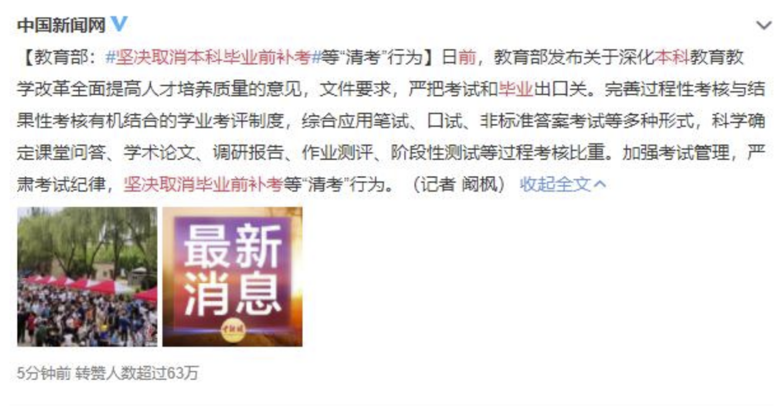 教育部发布通知，取消大学“清考”制度，毕业困难学生有苦难言