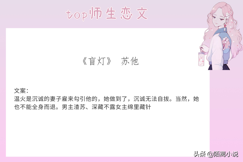 6本top师生恋文，人生短短几个秋，珍惜眼前人，喜欢就在一起吧