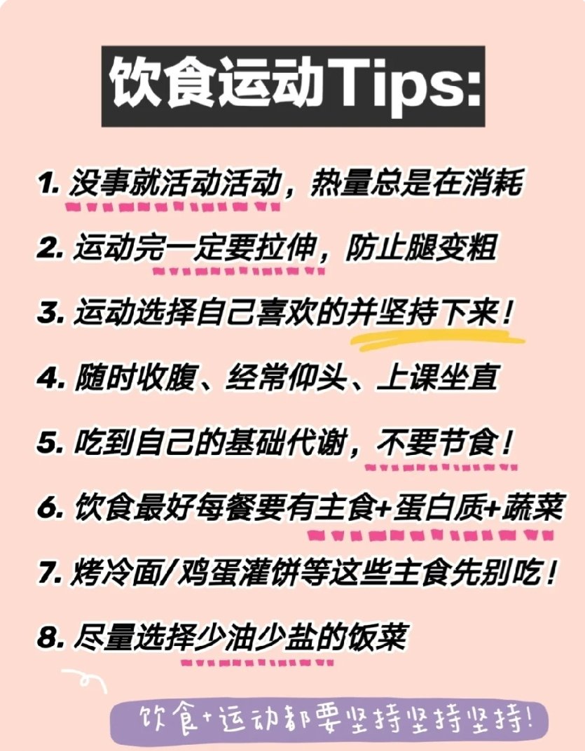 在校学生党，无厨房减肥攻略。能瘦20斤，合理饮食加运动 超详细
