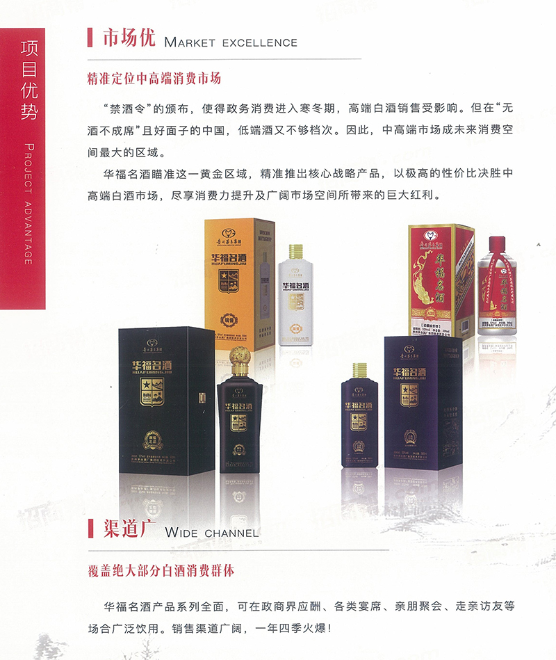 贵州茅台酒厂（集团）技术开发公司 华福名酒 招募各级经销商