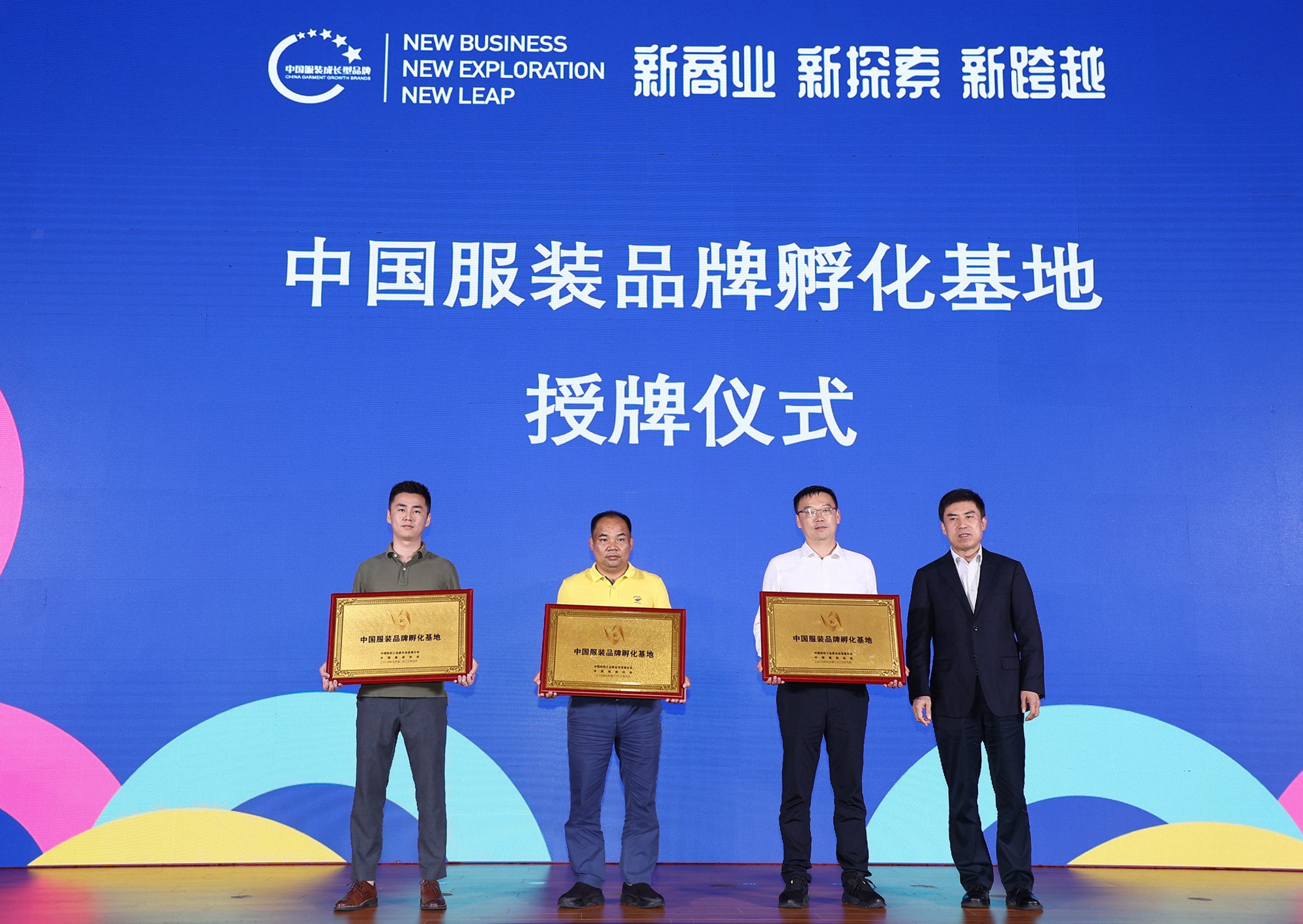 2020年度中國服裝成長型品牌發布會在常熟圓滿舉辦