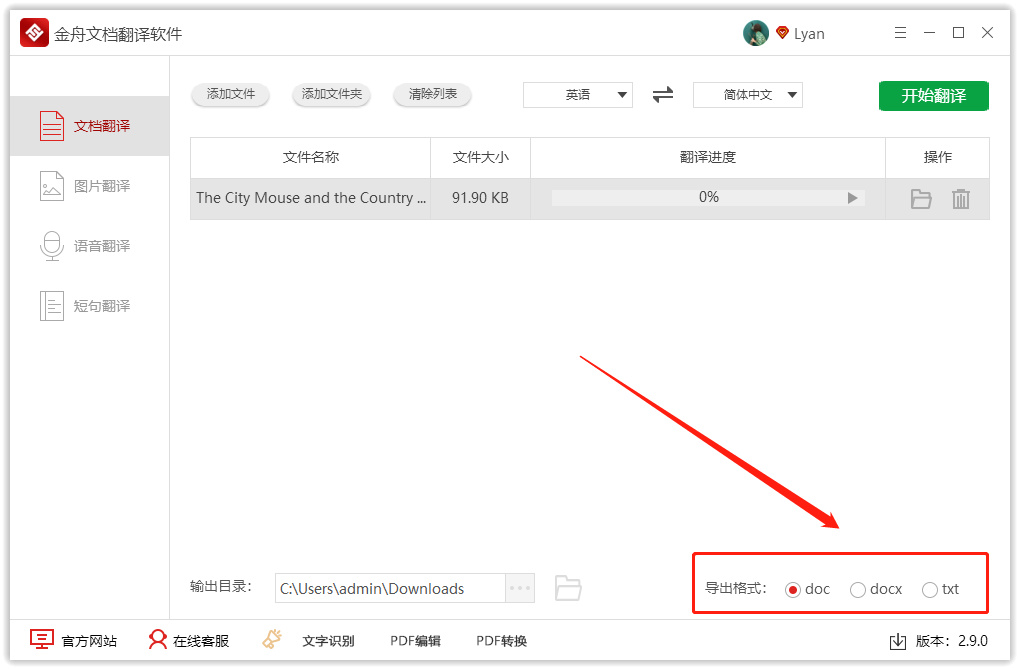 有什么軟件可以把PDF文檔的英文翻譯成中文