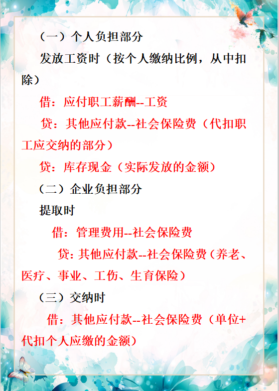五险一金的账务处理该怎么做？资深老会计给出完美答案！拿来分享