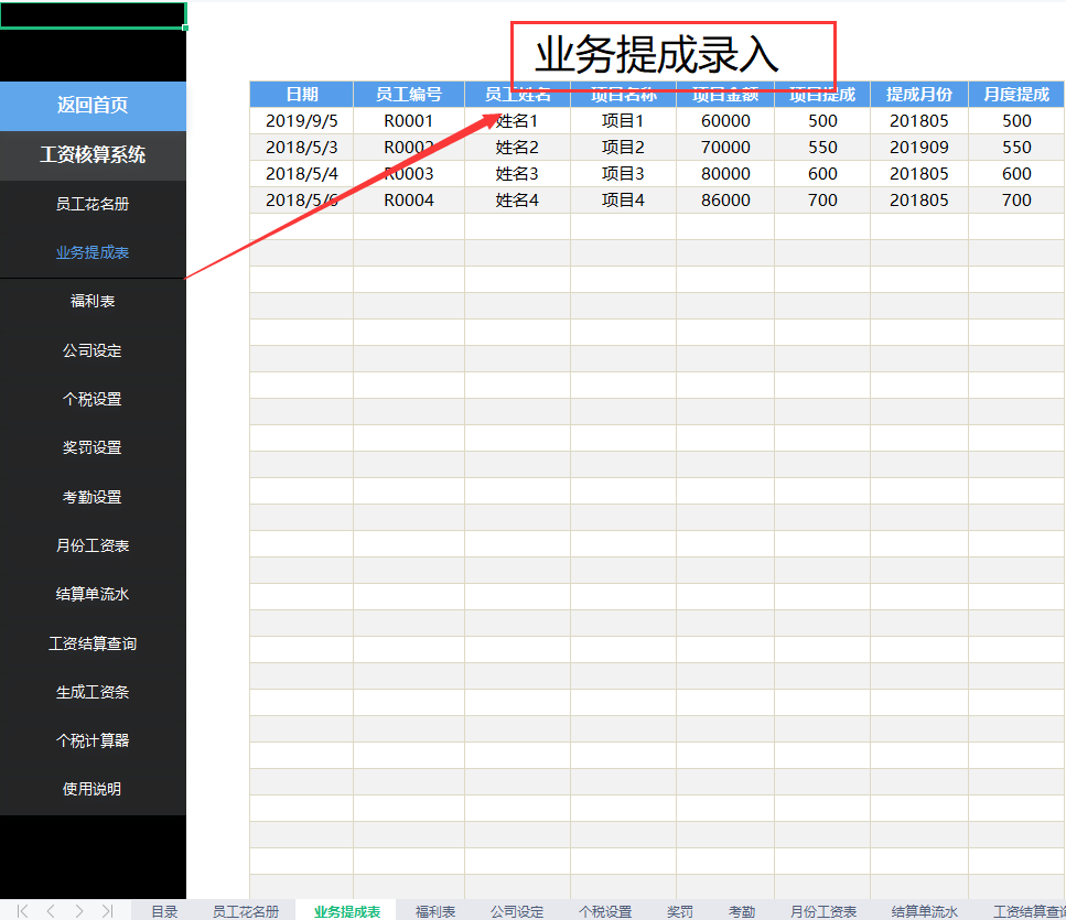 Excel全自动工资核算系统，工资核算只需10分钟，含个税计算器