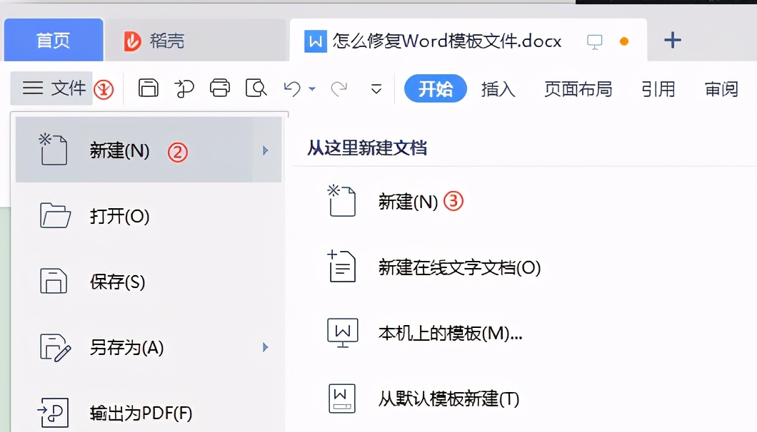 如何修复Word模板文件(word模板修复方法)