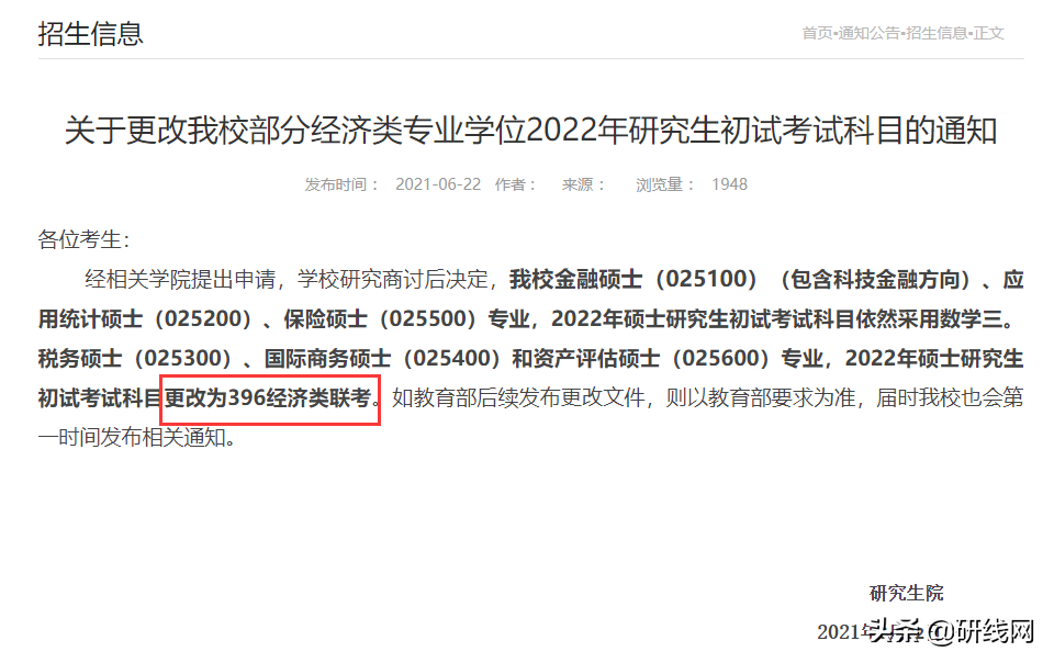 河南大学研究生招生专业目录（22考研初试科目调整院校更新）