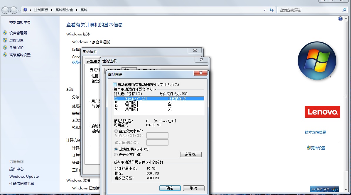 电脑设置虚拟内存，提升程序的运行速度