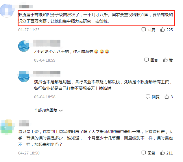 大学教授“工资单”曝光，实发工资令人吃惊，网友质疑就这么点？