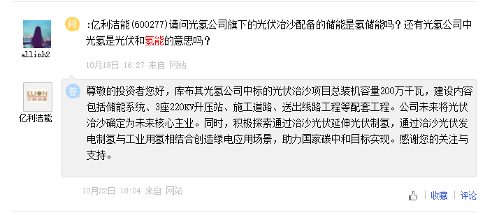 永泰能源：公司正有序推进向储能、氢能等新能源的转型规划与布局