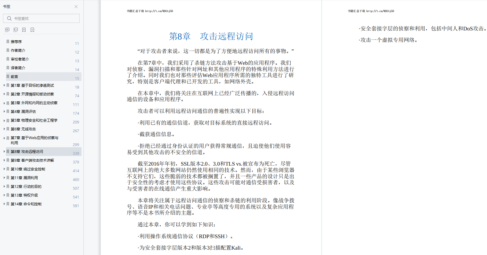 每日好書推薦《Kali Linux高級滲透測驗（原書第2版）》PDF高清版