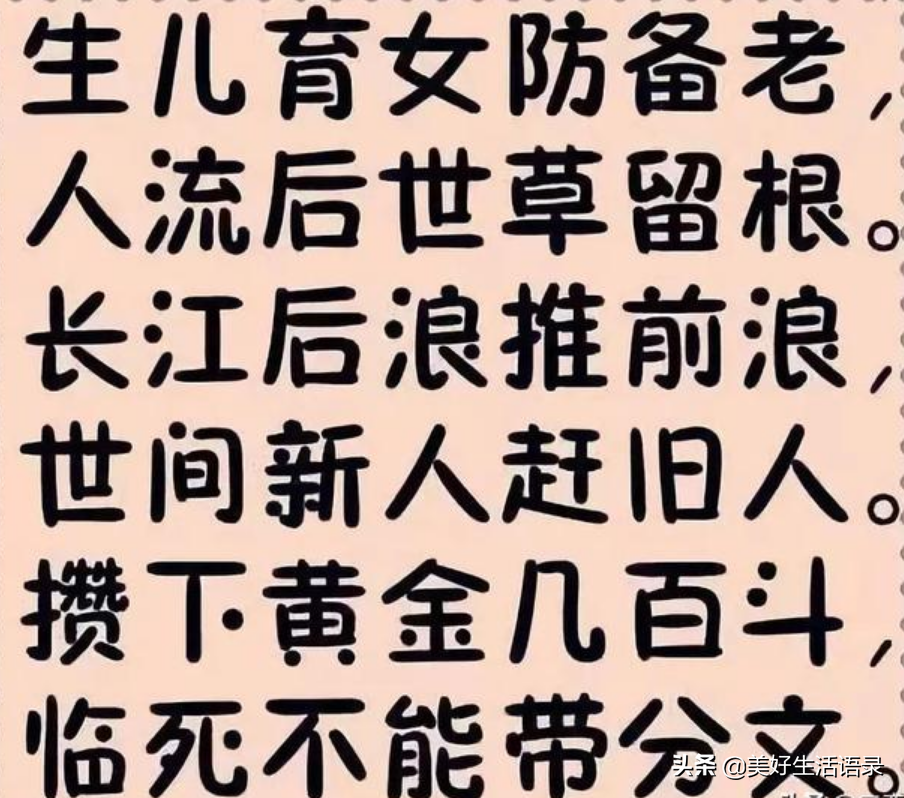 做人做事留心眼，不可全掏一片心，句句大实话