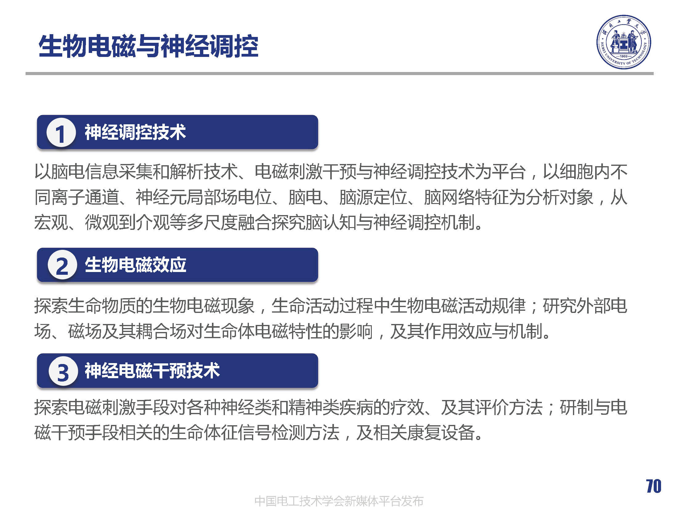 河北工業(yè)大學(xué)徐桂芝教授:大健康背景下生物電工領(lǐng)域的機(jī)遇與挑戰(zhàn)