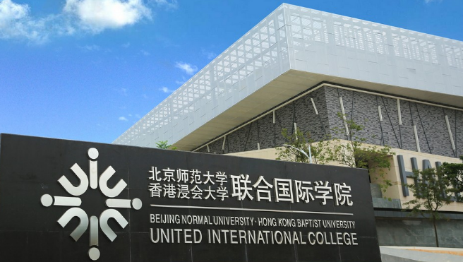 2020本科|北京师范大学-香港浸会大学联合国际学院综合评价招生