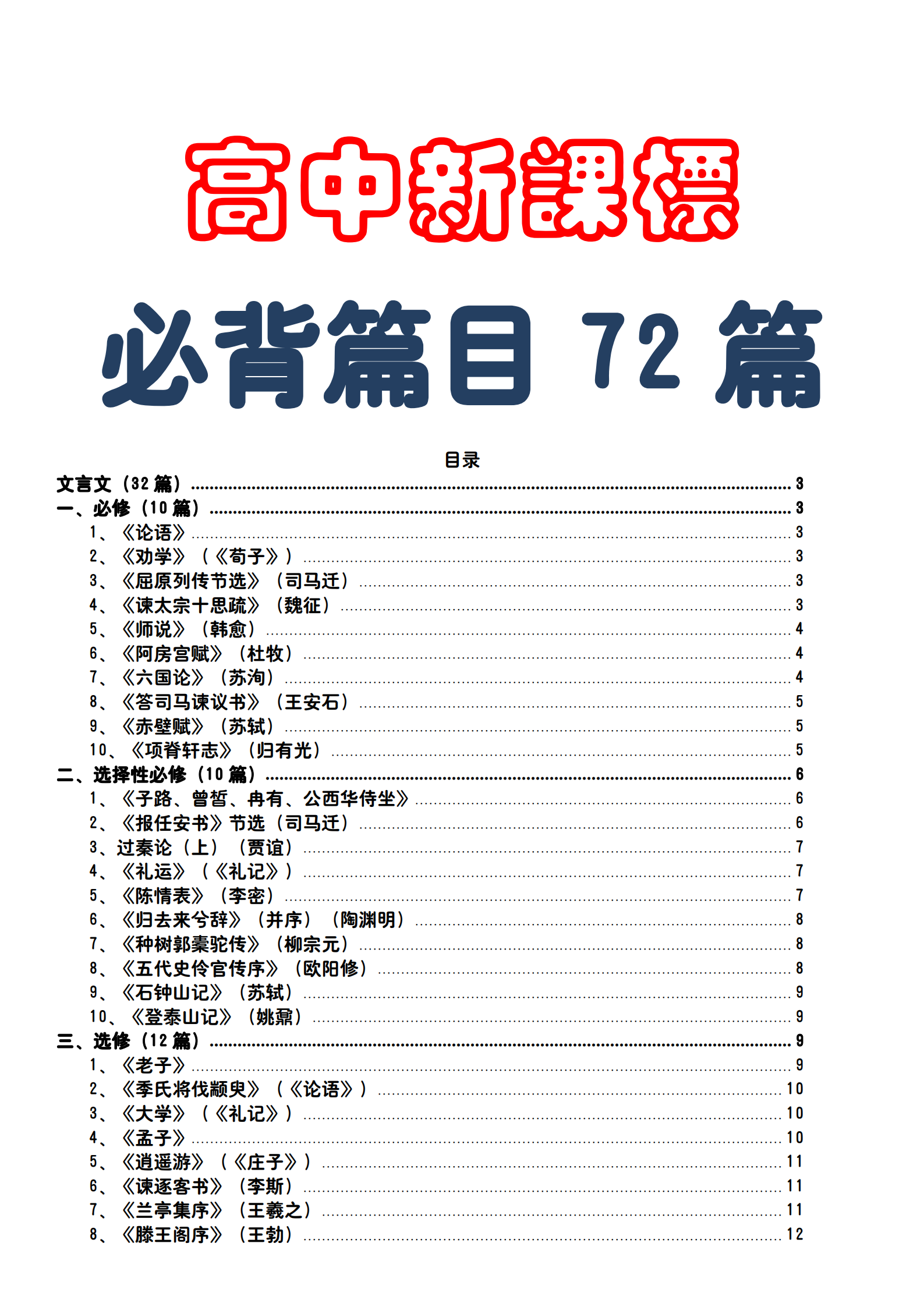 「新课标」高中语文必背72篇，笨鸟先飞好过临时抱佛脚