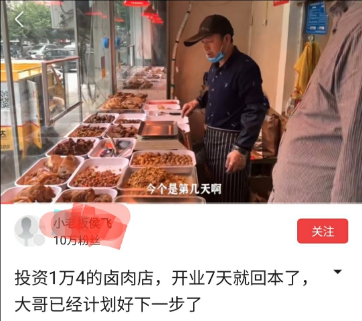 打假之卤菜生意陷阱剖析