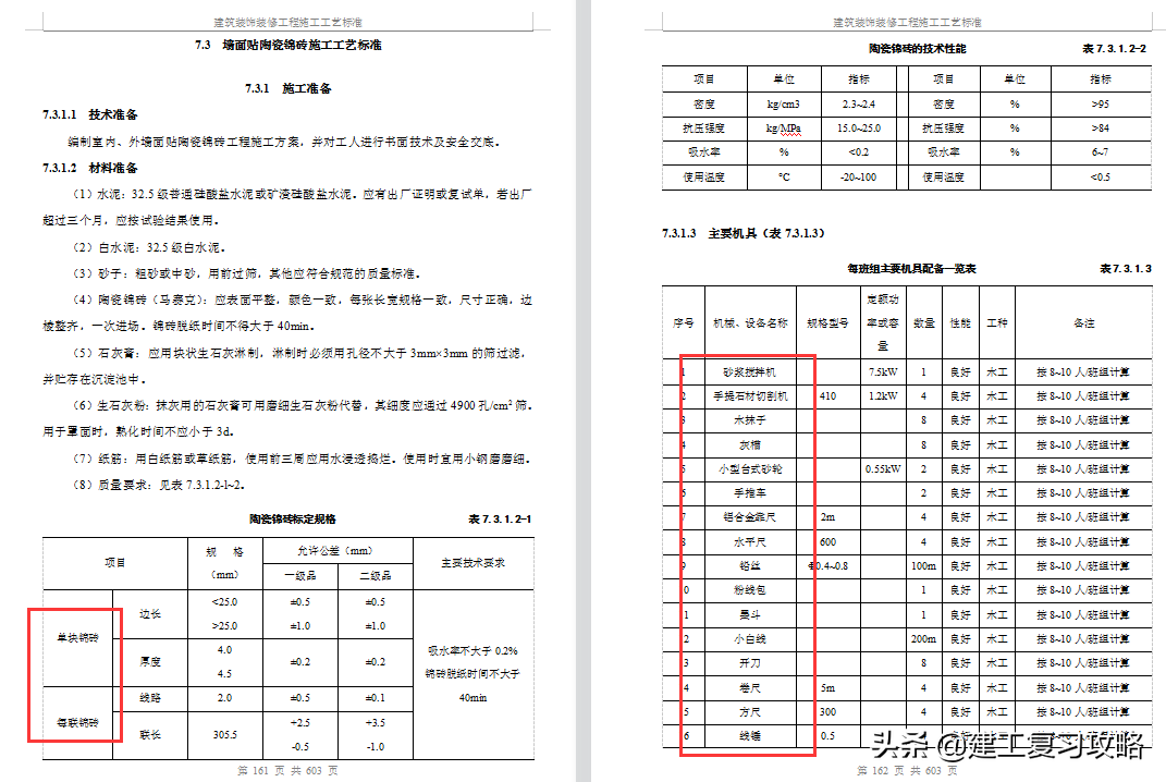 装修装修施工难？607页装饰装修工程施工工艺标准化图集，限时领