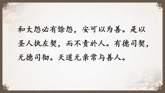 老子《道德经》全文翻译（全81章）